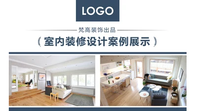 精美设计室内装修案例展示装修画册PPT模板