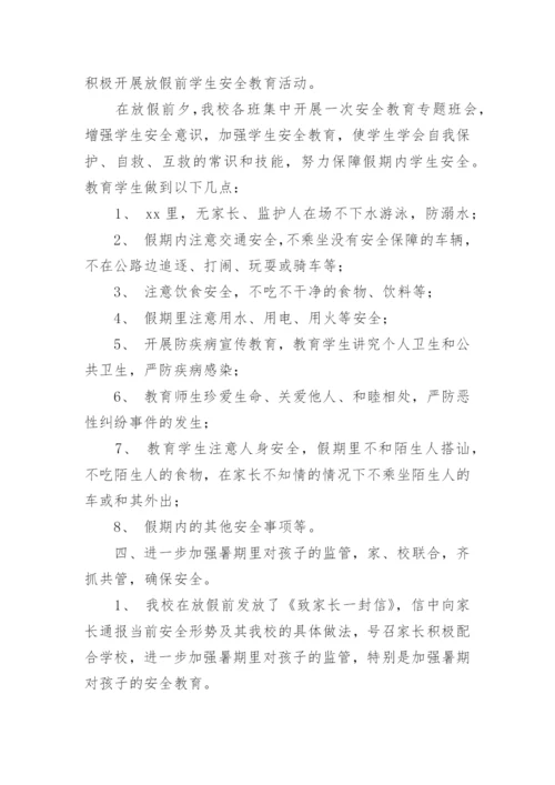 学校安全工作总结_20.docx