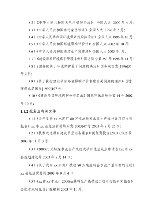 福建省某工程项目环境影响报告书.docx