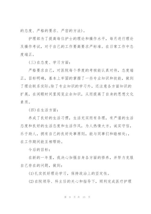 专科护士个人工作述职报告.docx