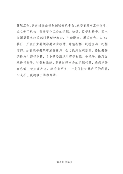 农村土地管理大会领导发言稿.docx