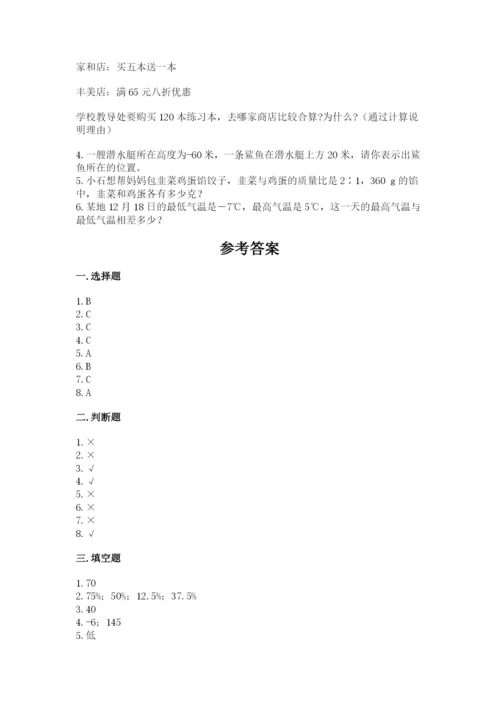 六年级下册数学期末测试卷附参考答案（实用）.docx