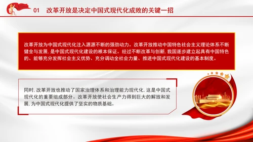 新时代推进全面深化改革开放党课PPT