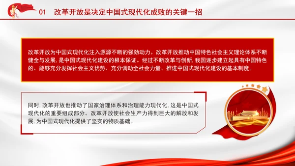 新时代推进全面深化改革开放党课PPT