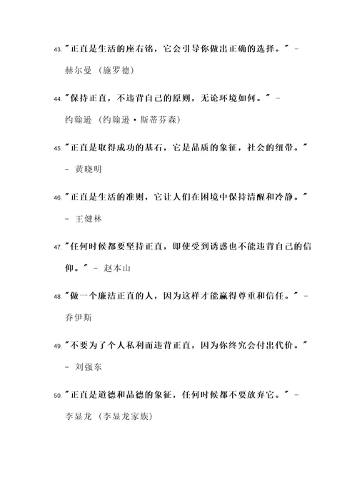 现代名人正直的名言警句