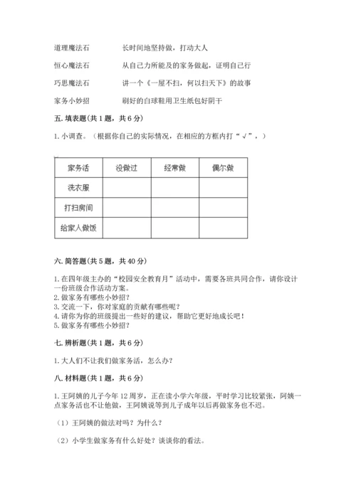 部编版道德与法治四年级上册期中测试卷含答案（完整版）.docx