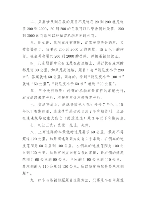 科目一考试技巧记忆口诀及要点.docx