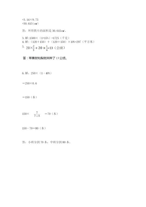 人教版六年级上册数学期末考试卷含精品答案.docx