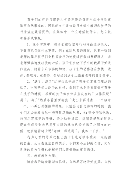 学期小班教育教学总结.docx