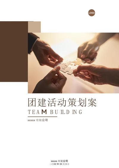 活动策划-黄色商务风团建活动策划案