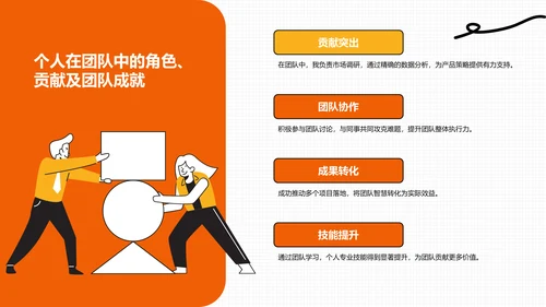 橙色插画风通用行业竞聘述职汇报PPT模板