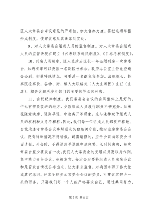 人大主任在常委会上的致辞.docx