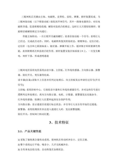 三辊闸系统维护使用说明指导书.docx