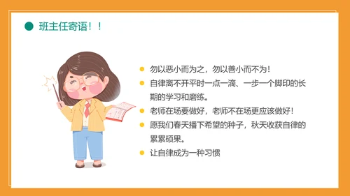自我约束中小学生主题班会通用PPT模板
