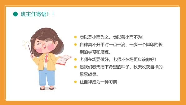 自我约束中小学生主题班会通用PPT模板