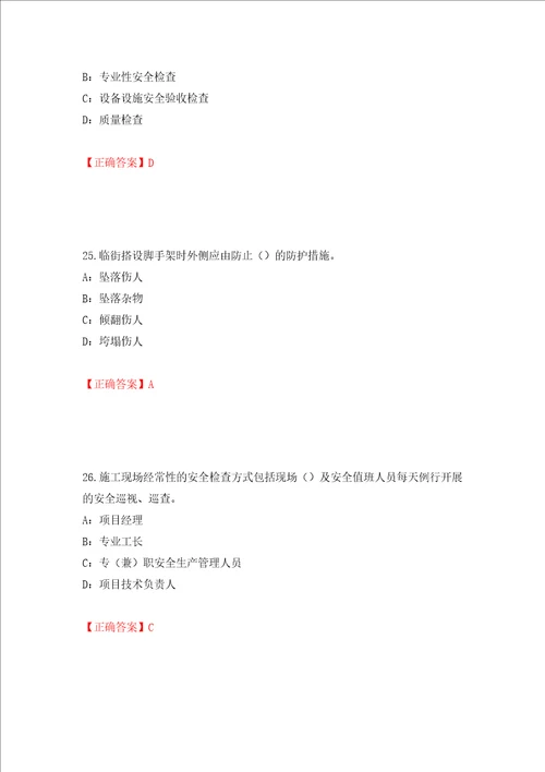 2022年上海市建筑三类人员项目负责人安全员B证考试题库押题训练卷含答案第79卷