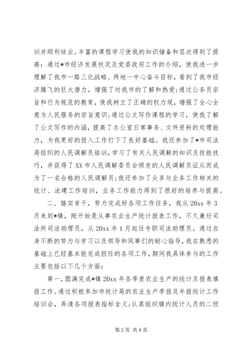 精选XX年公务员个人工作计划.docx