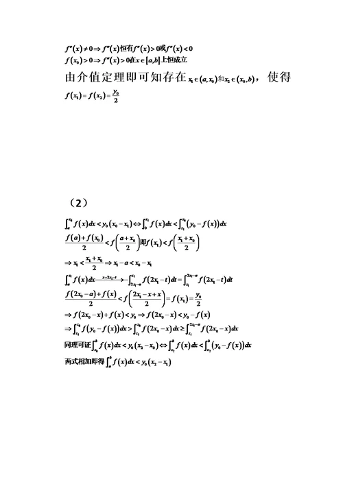 高等数学-高数习题课