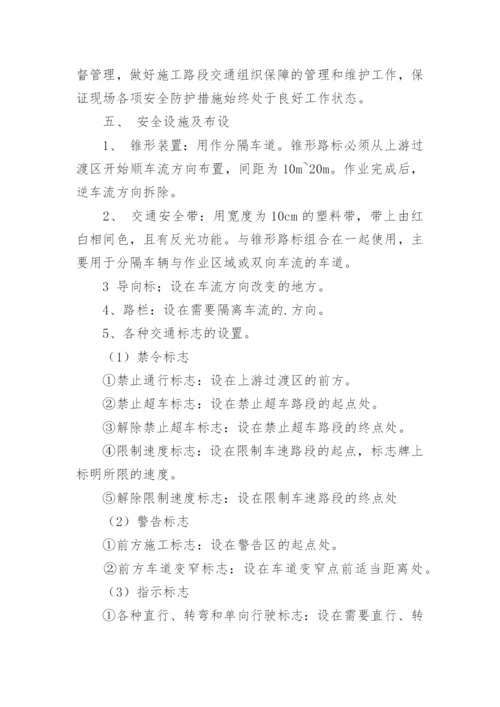 施工申请书及施工方案.docx