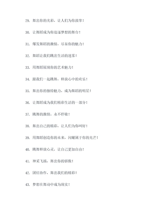 梦想舞蹈团队口号大全霸气
