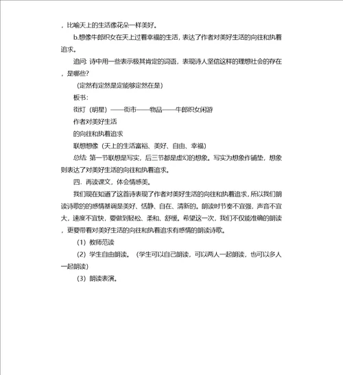 天上的街市公开课教案