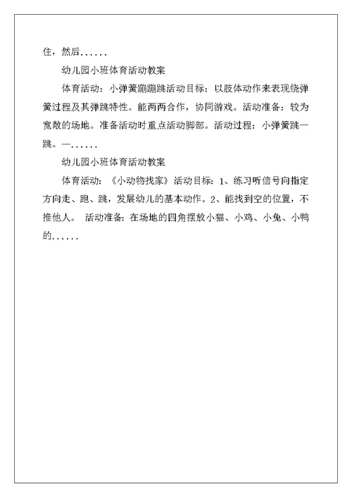 幼儿园小班体育教案