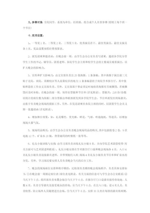 校园迎新晚会活动策划三大方案.docx