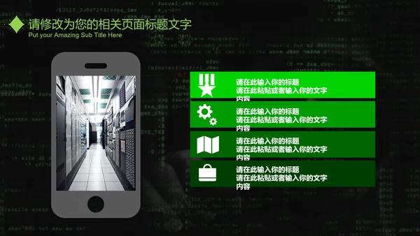 互联网信息安全汇报PPT模板