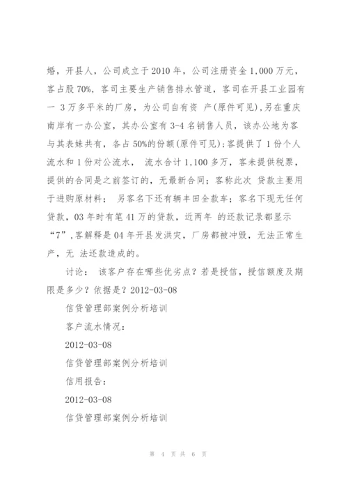 小额贷款案例分析.docx