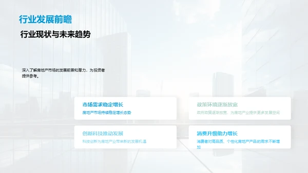 房产行业新纪元