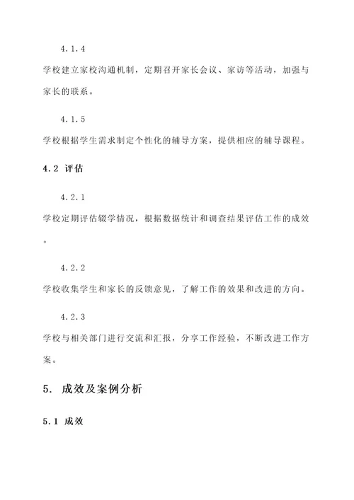 强化控辍保学工作方案