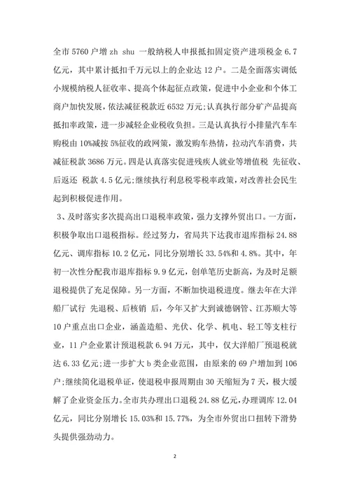 财务工作简报