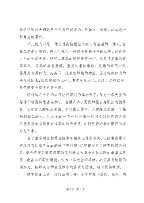 大学生银行社会实践报告范文.docx