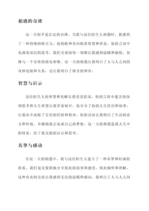 人生最光辉的一天的感想