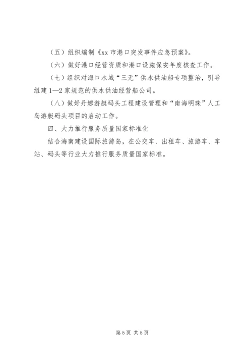 交通运输和港航管理局工作总结.docx