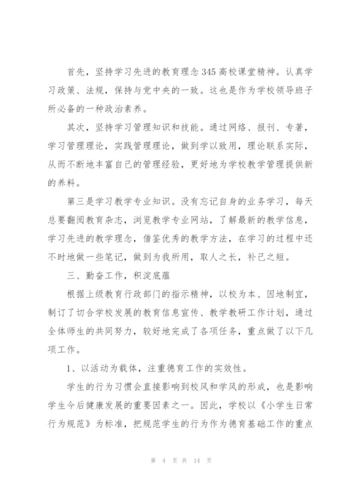 教师个人述职报告2022模板.docx