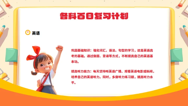 高考倒计时100天中考中高考通用PPT模板