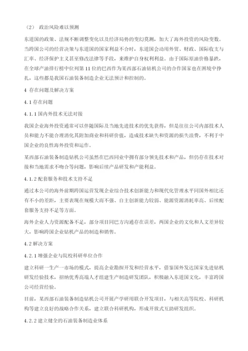 某西部石油装备制造钻机公司对外投资战略分析.docx