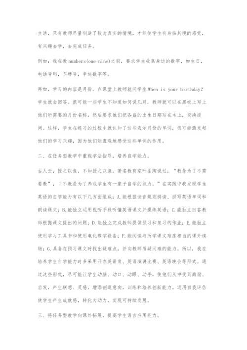 任务型教学在英语课堂运用的尝试.docx