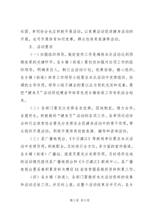 全民健身月活动方案.docx