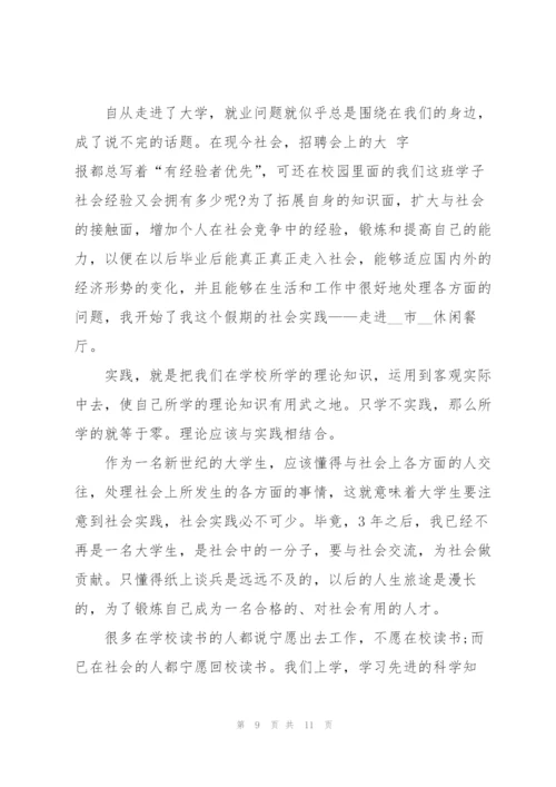 2022年大学生个人社会实践实习报告.docx