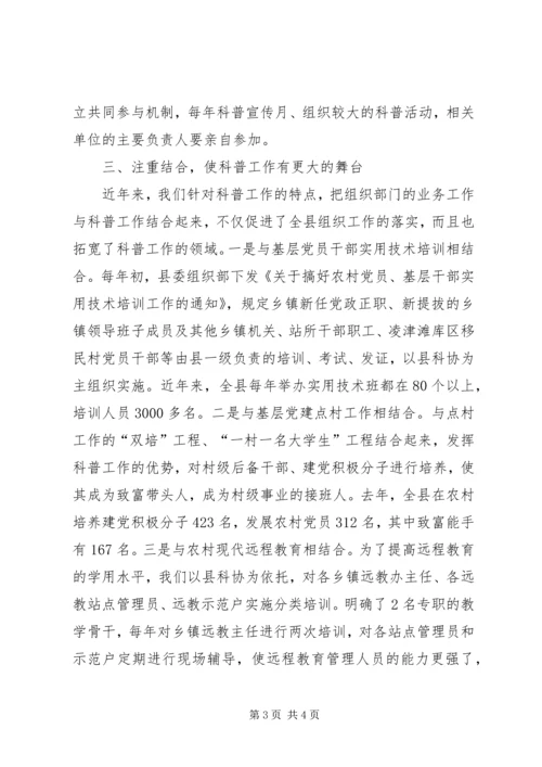 发挥组织优势当好科普后盾 (2).docx