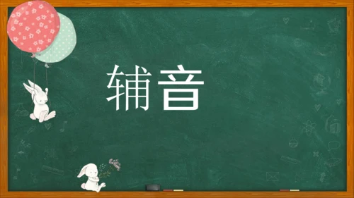 七年级上册英语标教学课件——辅音