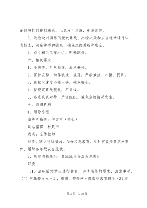 防暴恐演练方案.docx