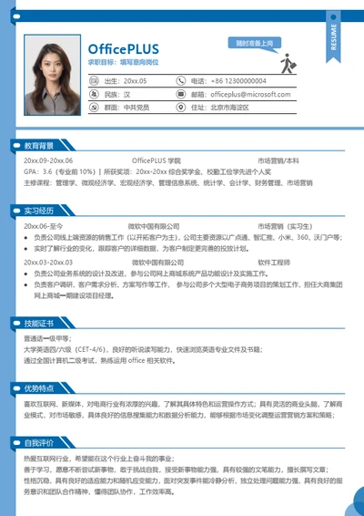 简约大气实习简历模板