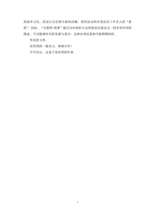 116-“互联网+殡葬”并不是你想象那么容易!.docx