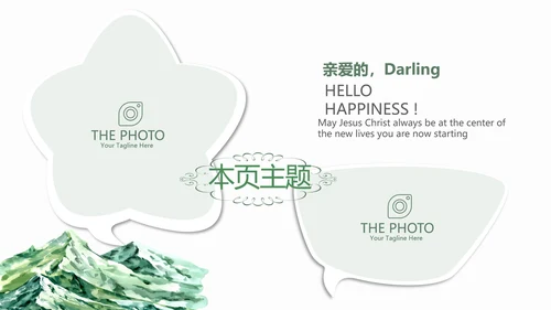 户外旅游电子相册动态PPT