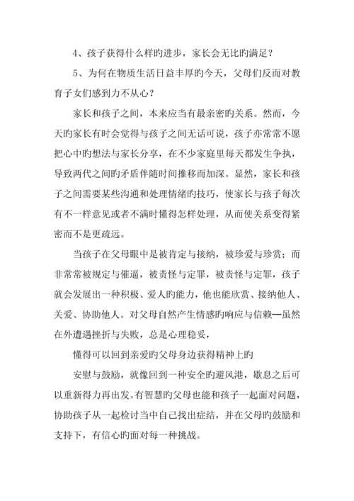 亲子拓展活动方案设计.docx