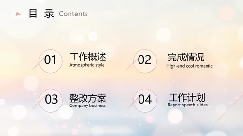 唯美日落黄昏风格工作总结汇报PPT