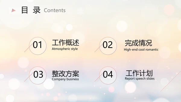 唯美日落黄昏风格工作总结汇报PPT